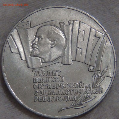 5 рублей 1987 ВОСР "ШАЙБА" до 18.10.16 (вт. 22-30) - DSC06136.JPG