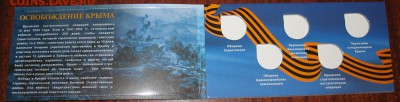 5 р. Столицы-420,ЗРВЛ,Иркут.,Амур.,и др.новинки,5р.ВОВ,СССР - альбом-планшет  на 5 монет + бона - 50 рублей.JPG