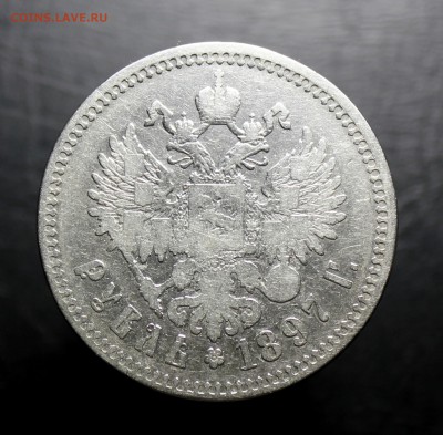 1 рубль 1897г. ** - IMG_9893.JPG