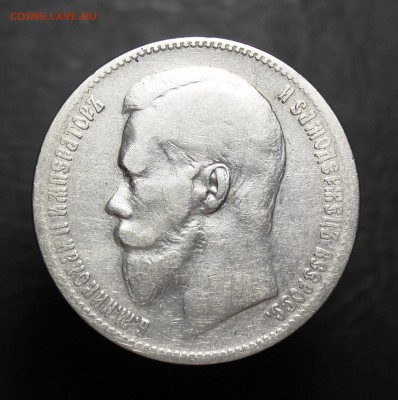 1 рубль 1897г. ** - IMG_9891.JPG