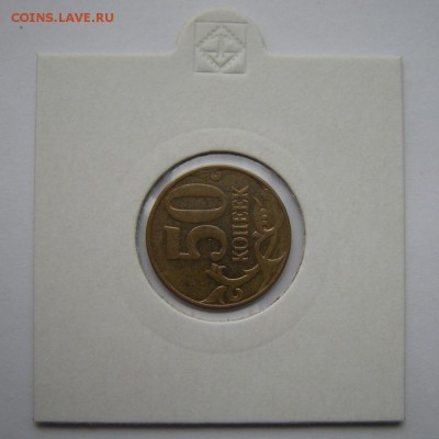 50 копеек 2012 м (соосность ок. 90 градусов) - до 20.10.16. - DSCN7977