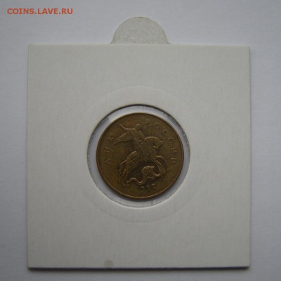50 копеек 2012 м (соосность ок. 90 градусов) - до 20.10.16. - DSCN7978