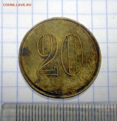 20 копеек - DSC02419.JPG