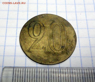 20 копеек - DSC02417.JPG