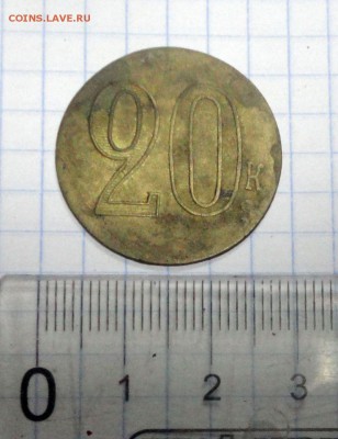 20 копеек - DSC02416.JPG