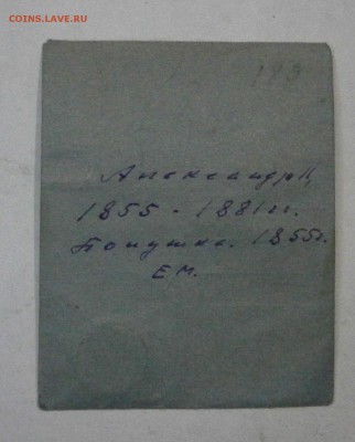 Полушка 1855 ЕМ. Хорошая. На оценку. - PA170001.JPG