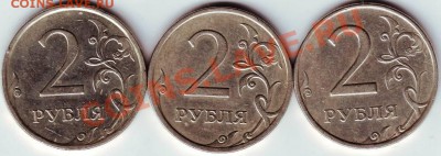 2 рубля 2007 года разное расстояние до завитка какие шт? - IMAGE0017.JPG