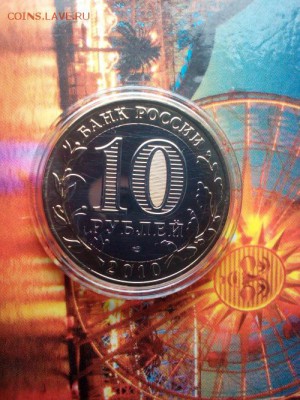 10 рублей 2010г ЯНАО! - 15