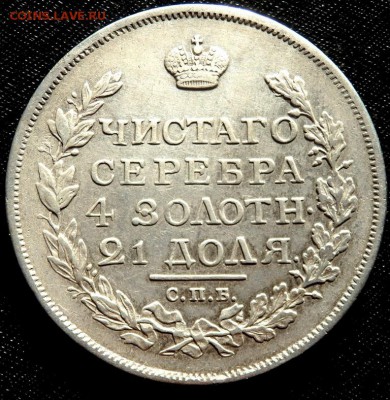 6 серебренных рублей на оценку - PA161020.JPG