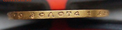 10 рублей 1899 год До 20 октября - DSC06227