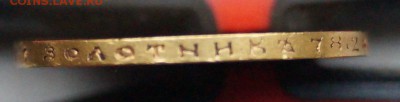 10 рублей 1899 год До 20 октября - DSC06228