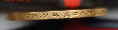 10 рублей 1899 год До 20 октября - DSC06229