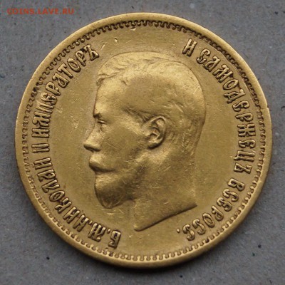 10 рублей 1899 год До 20 октября - DSC06225