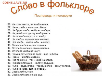 Международный день хлеба! - хлеб2