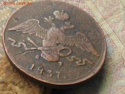 10 копеек 1837 ЕМ КТ до 19 10 16 22-00 мск - IMGP0162.JPG
