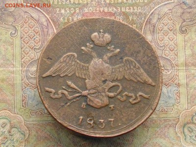 10 копеек 1837 ЕМ КТ до 19 10 16 22-00 мск - IMGP0160.JPG