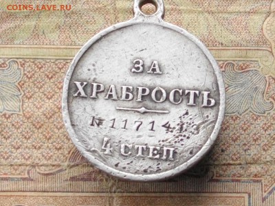 За Храбрость 4 ст - IMGP0193.JPG