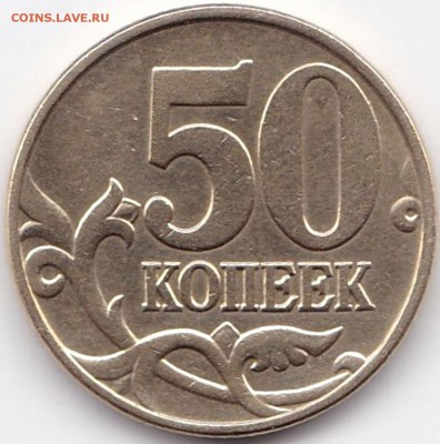 50 коп 1999м до 22.10.16. 22-30 Мск - 50 коп 1999м