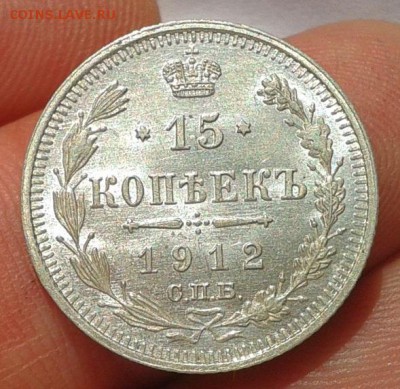 15 копеек 1912г UNC - Фото-0350