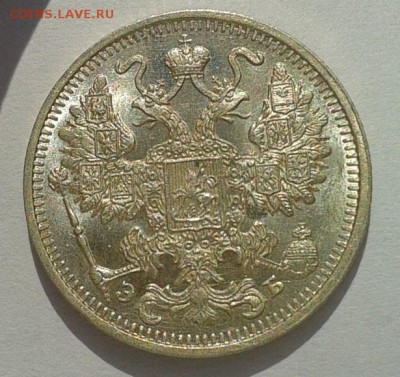 15 копеек 1912г UNC - Фото-0347