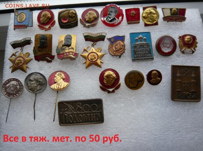 "Солянка" значков по 50 и 70 руб. Фикс. - 50 руб..JPG