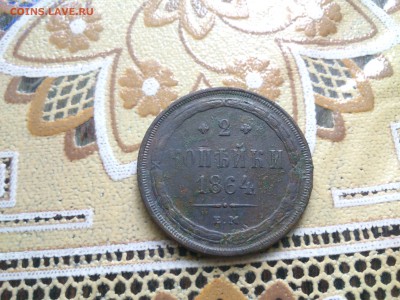 2 КОПЕЙКИ 1864 НА ОЦЕКУ - DSC_0306