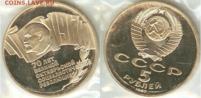 22.10 - 5 рублей Октябрь-70- 1987-1
