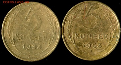 5 копеек 1953г разновидность - img288