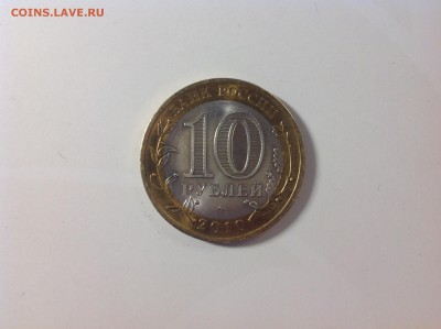 10 рублей ЯНАО - нет в наличии - IMG_1509.JPG