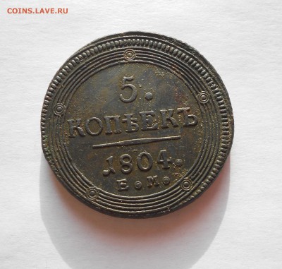 кольцевик 5 копеек!оцените?1804год - DSCN8128.JPG