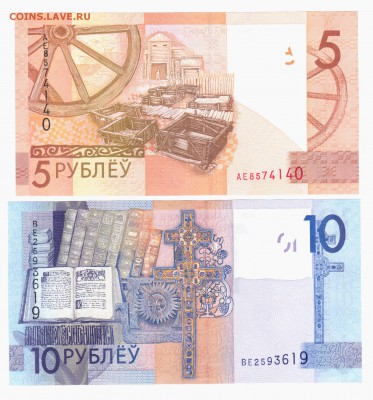 БЕЛОРУСЬ - 5 и 10 рублей НОВИНКИ с номинала до 19.10.16 - 5-10 001