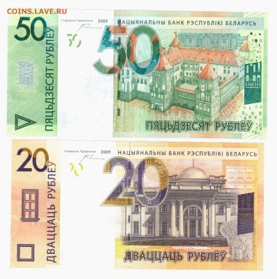 БЕЛОРУСЬ - 20,50 рублей НОВИНКИ с номинала до 19.10.16 - 20-50 001