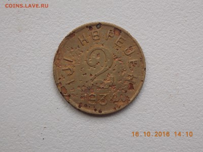 2 копейки Тува 1934 - DSCN7067.JPG