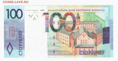 БЕЛОРУСЬ - 100 рублей НОВИНКА с номинала до 19.10.16 - 100 001