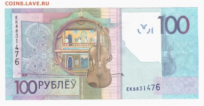 БЕЛОРУСЬ - 100 рублей НОВИНКА с номинала до 19.10.16 - 100-2 001