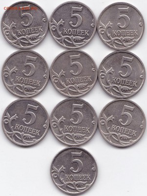 5 коп 2009сп - 20шт.+5 коп 2009м - 10шт. до 22.10.16. 22-30 - 5 коп 2009м - 10шт.