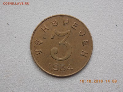 3 Копейки ТУВА 1934 - DSCN7065.JPG