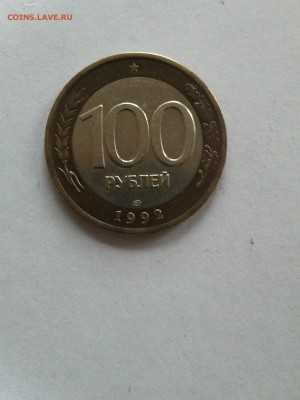 100 рублей 1992 - IMG347