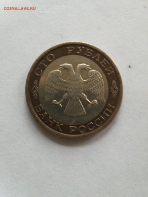 100 рублей 1992 - IMG348