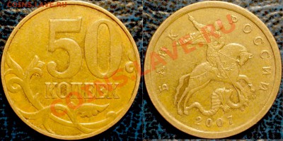 50коп. 2007г. "М" Шт.3.3.Б ??? - DSC04124.JPG