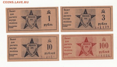 Колхоз им.Сов.Армии (Крымск) и чеки Торгмортранс "Альбатрос" - IMG_0001 - копия