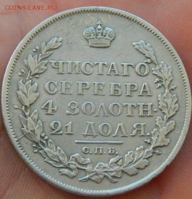 Рубль  1817 г.в. - 11682938