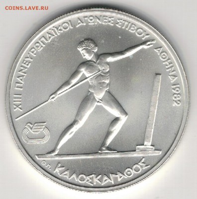 Ag ГРЕЦИЯ 250 ДРАХМ 1981 МЕТАНИЕ КОПЬЯ до 21.10 в 22ч (В919) - 5-гр250д81