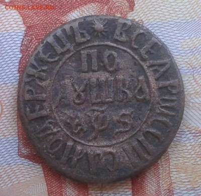 Полушка 1706г Подтверждение подлинности. - 315