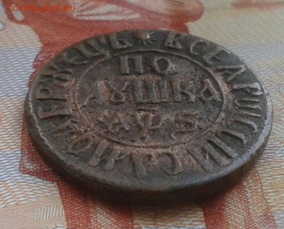 Полушка 1706г Подтверждение подлинности. - 316