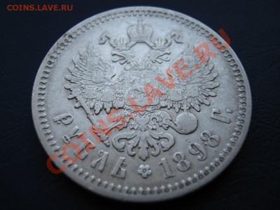Рубль 1898 г. АГ до 20.12.10г. в__22-00__ - 10.4