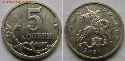 1 коп 2004г  Двойные поводья, 5 коп. 2007г шт.5-11в До 17.10 - 5-11 в