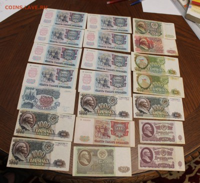 Банкноты СССР-21шт - IMG_3749.JPG