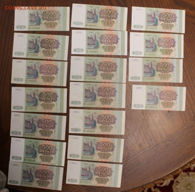 500 рублей 1993 год -18шт - IMG_3767.JPG