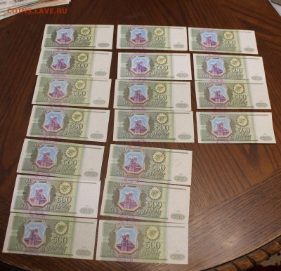 500 рублей 1993 год -18шт - IMG_3764.JPG